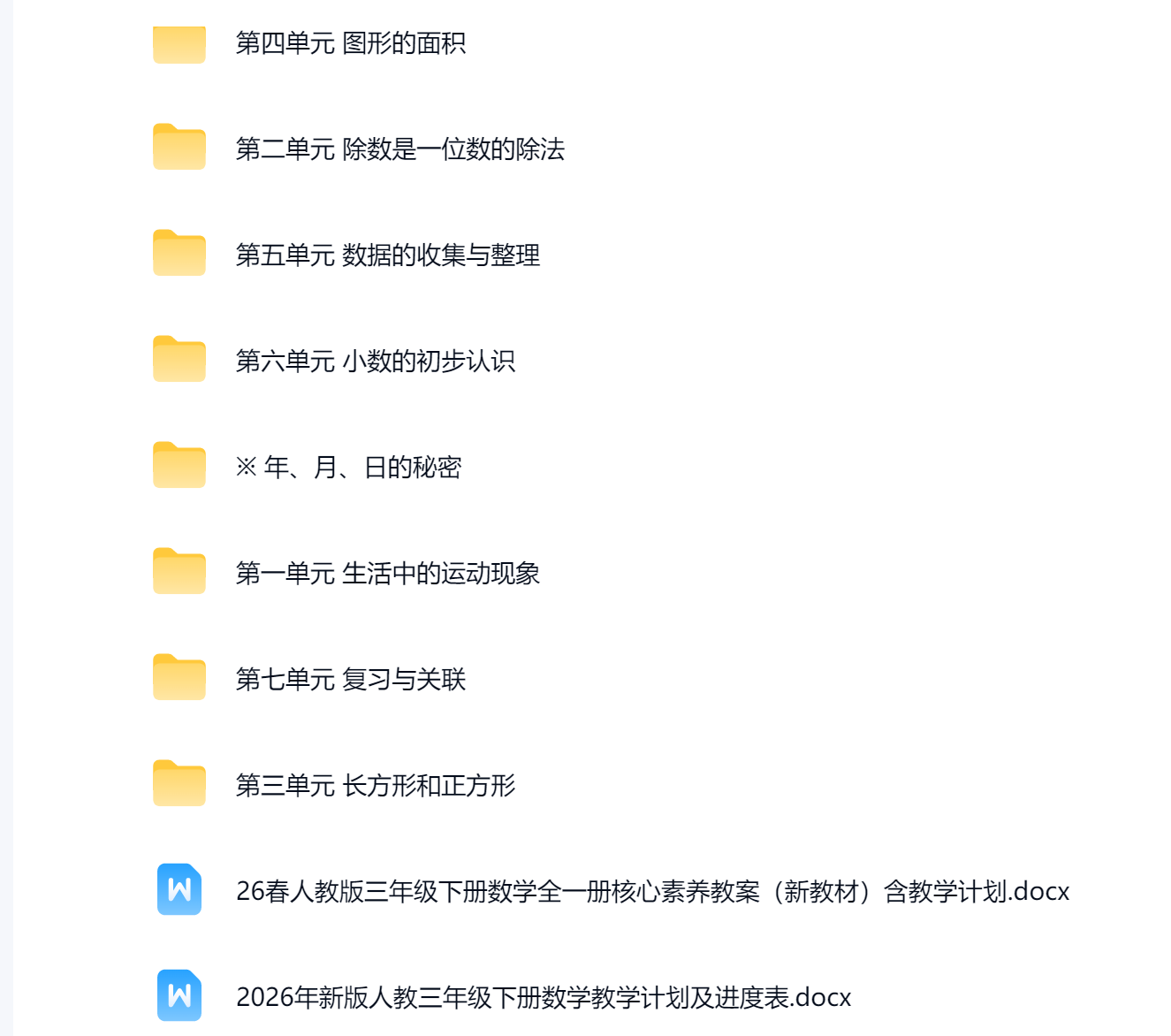 图片[3]-26春【人教版】新版三年级下册数学课件PPT加核心素养教案(新课改）-学库教育