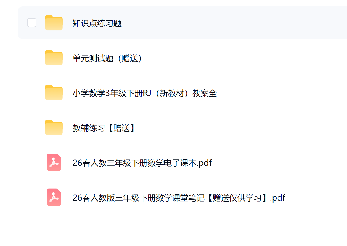 图片[4]-26春【人教版】新版三年级下册数学课件PPT加核心素养教案(新课改）-学库教育