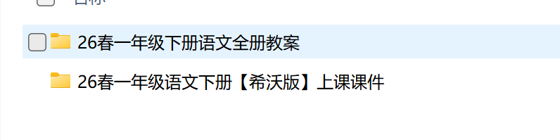 图片[2]-26春一年级下册语文教学课件（希沃版）含配套教学设计-学库教育