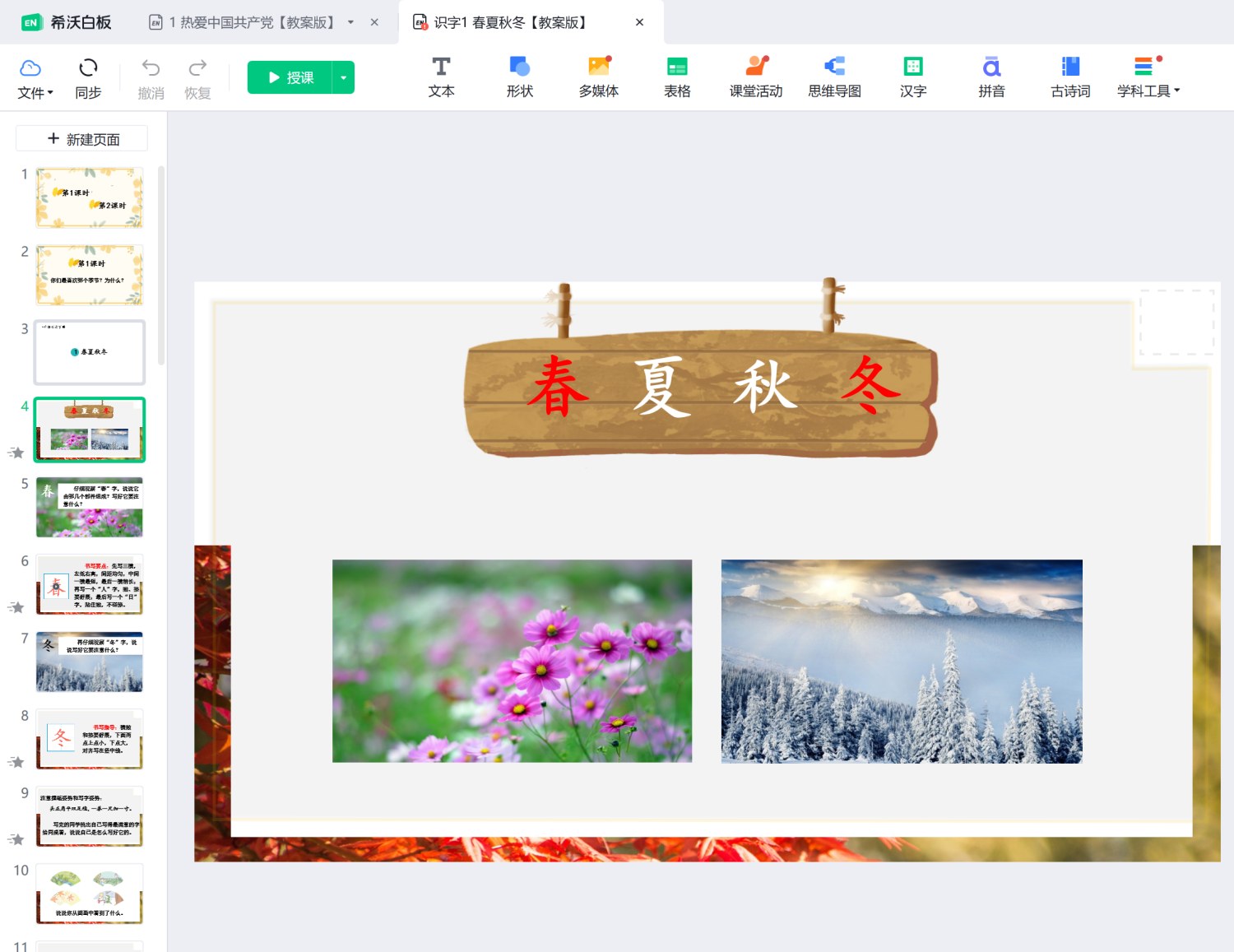 图片[3]-26春一年级下册语文教学课件（希沃版）含配套教学设计-学库教育
