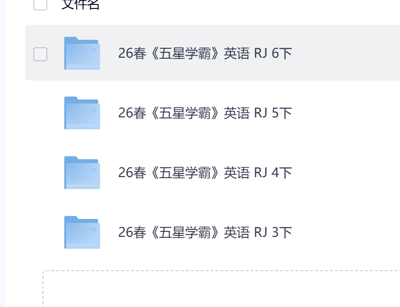 26春五星学霸英语3-6年级下册人教版-学库教育