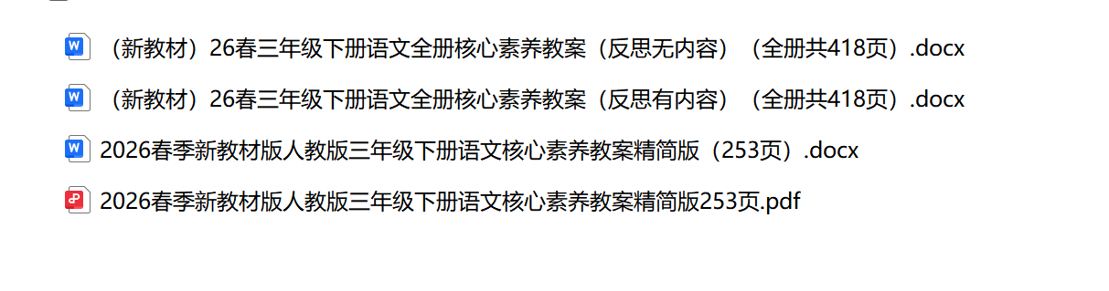 图片[5]-2026春季新教材版人教版三年级下册语文核心素养教案253页（更多详细版下载网盘内）-学库教育
