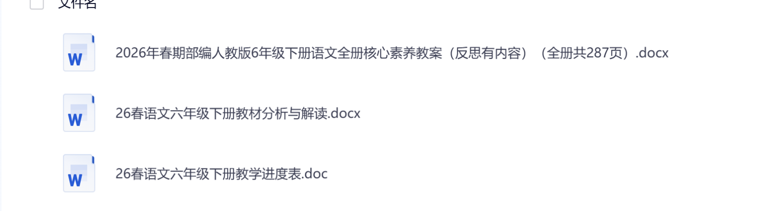 图片[4]-26春四、五、六年级下册语文核心素养教案-学库教育