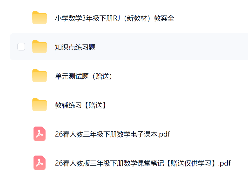 图片[5]-26春【人教版】新版三年级下册数学课件PPT加核心素养教案(新课改）-学库教育