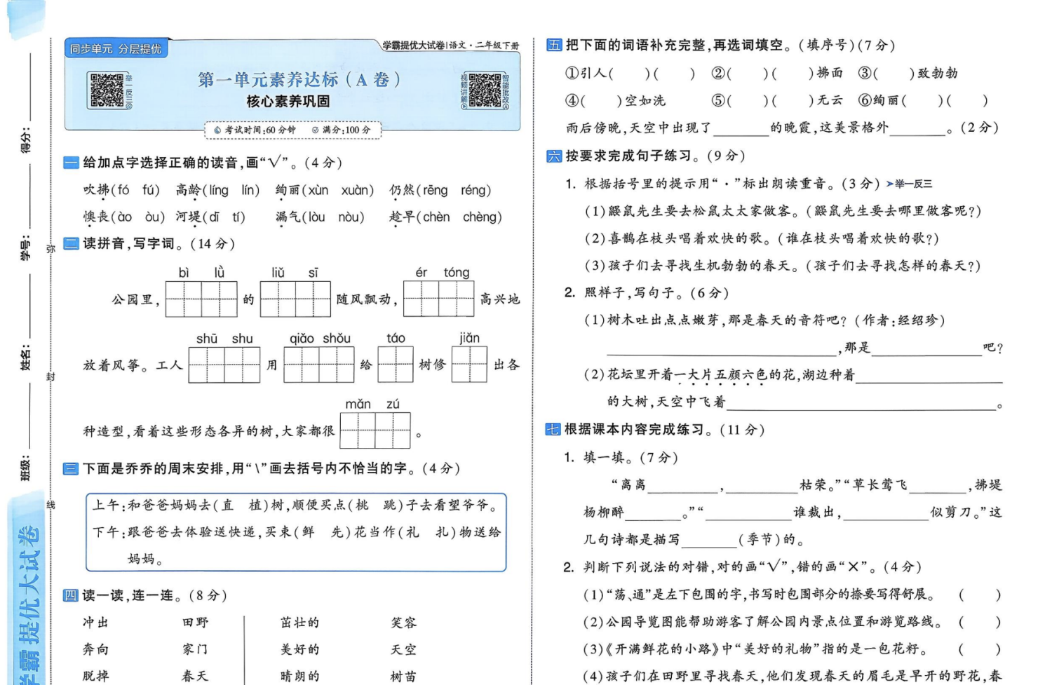 图片[2]-26春新版（改版后）二年级下册语文单元测试AB卷+月考+期中+期末学霸提优大试卷（含答案）-学库教育