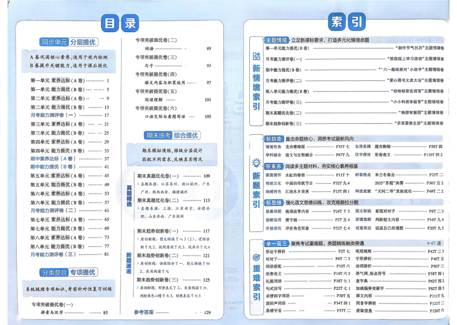 26春新版（改版后）一年级下册语文单元测试AB卷+期中+期末学霸提优大试卷（含答案）-学库教育
