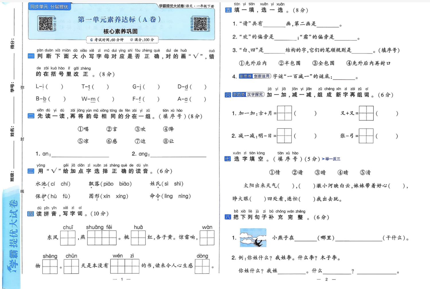 图片[2]-26春新版（改版后）一年级下册语文单元测试AB卷+期中+期末学霸提优大试卷（含答案）-学库教育