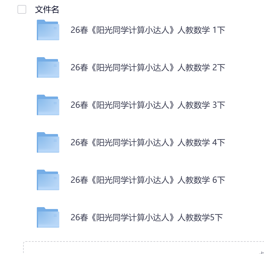 26春阳光同学计算小达人+情境应用题（人教版）1-6年级数学下册-学库教育