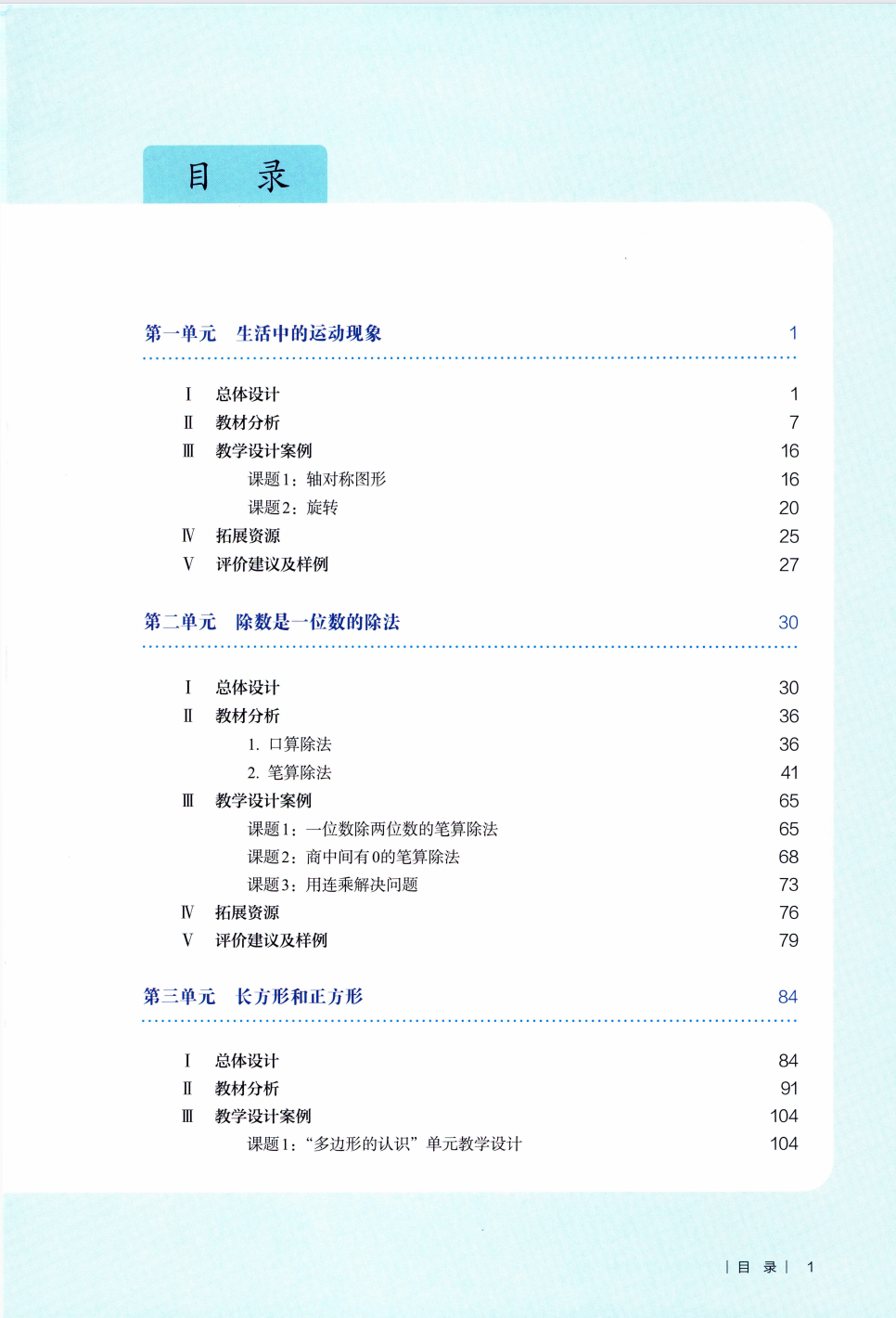 图片[2]-26春新版人教版三年级下册数学教师教学用书（全册电子版）-学库教育