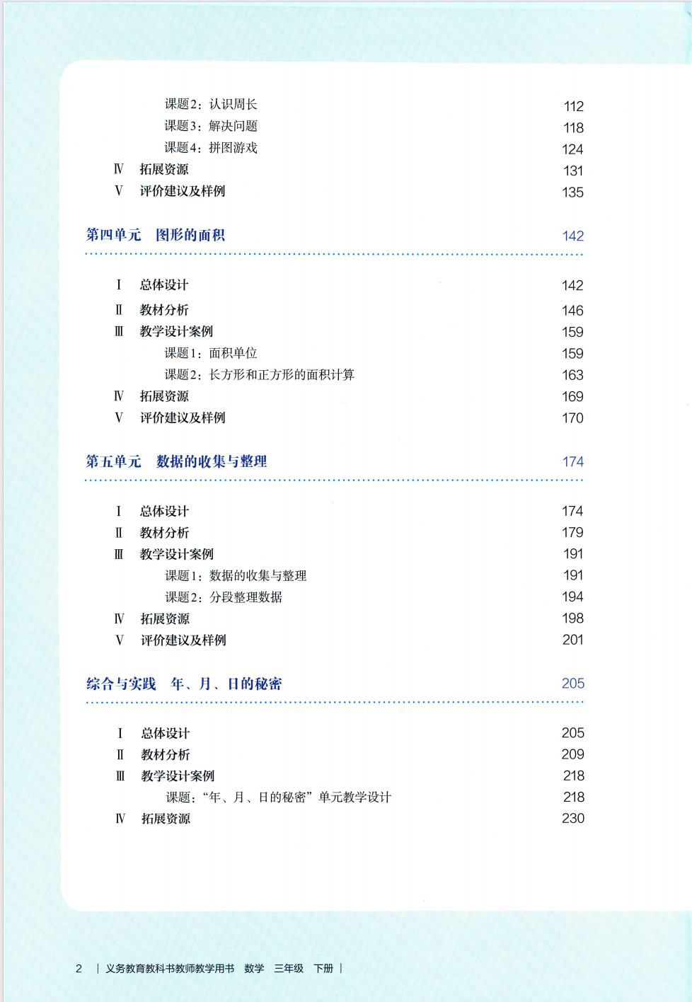 图片[3]-26春新版人教版三年级下册数学教师教学用书（全册电子版）-学库教育