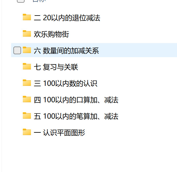 图片[3]-26春一年级下册数学人教版教学课件及教案（希沃版+PPT版）-学库教育