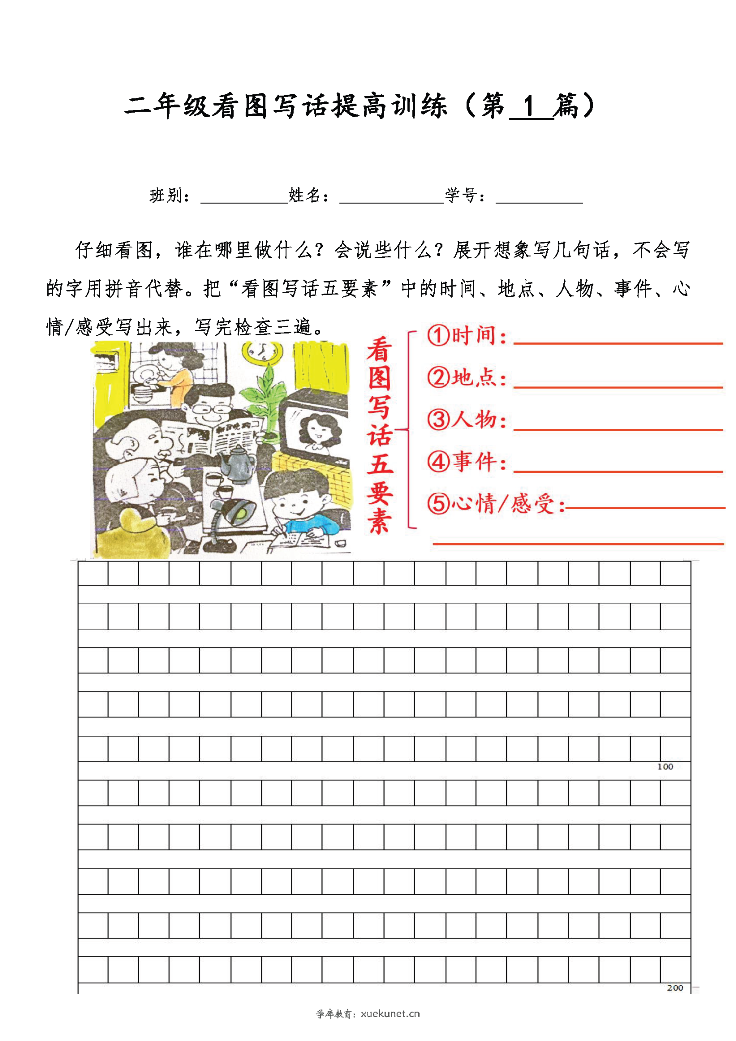 图片[2]-26春二年级看图写话提高训练50篇（含手写范文）-学库教育