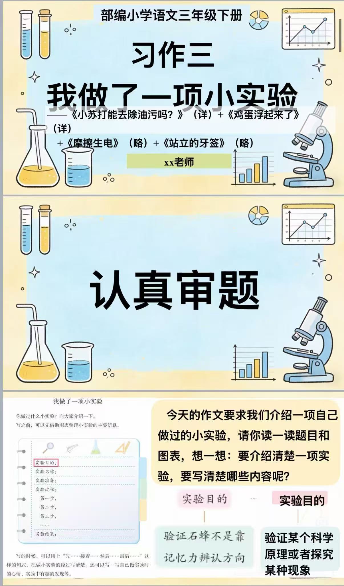 26春三下语文《我做了一项小实验》习作课件+写作单+实验记录表-学库教育