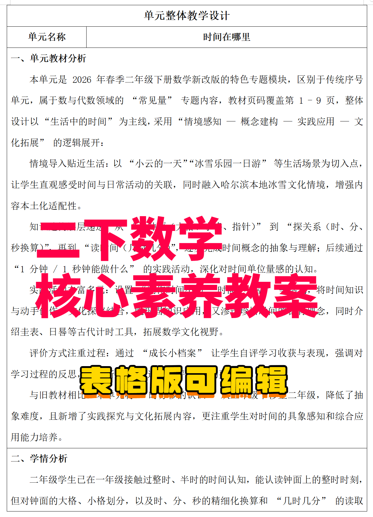 图片[2]-2026人教版数学二年级下册核心素养教案（表格版全一册）纯教案无课件-学库教育