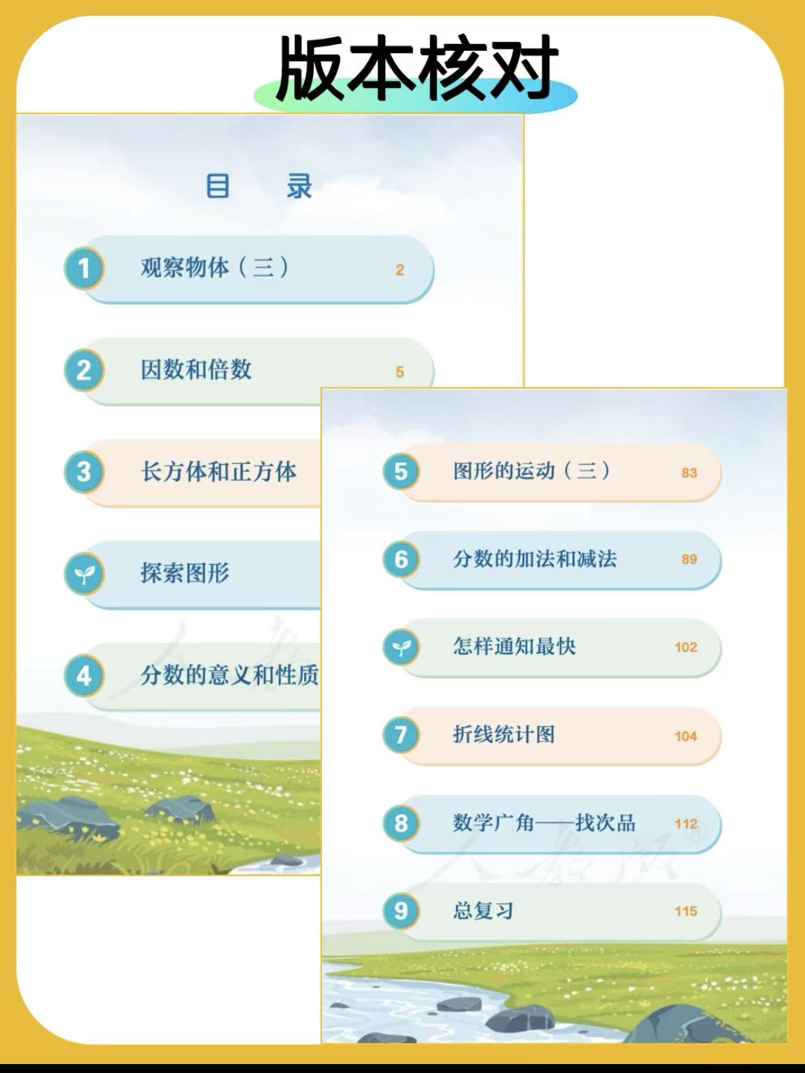 图片[2]-人教版26春五年级下册数学教学课件及配套教案（2套）-学库教育