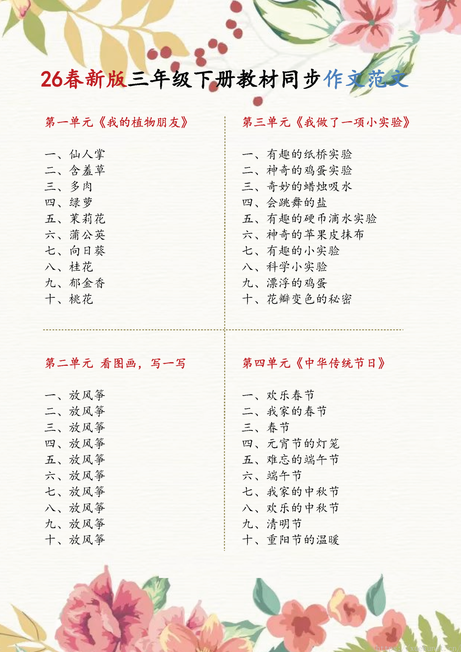 图片[2]-26春新版三年级下册语文优秀作文范文集（80篇）电子版可打印-学库教育