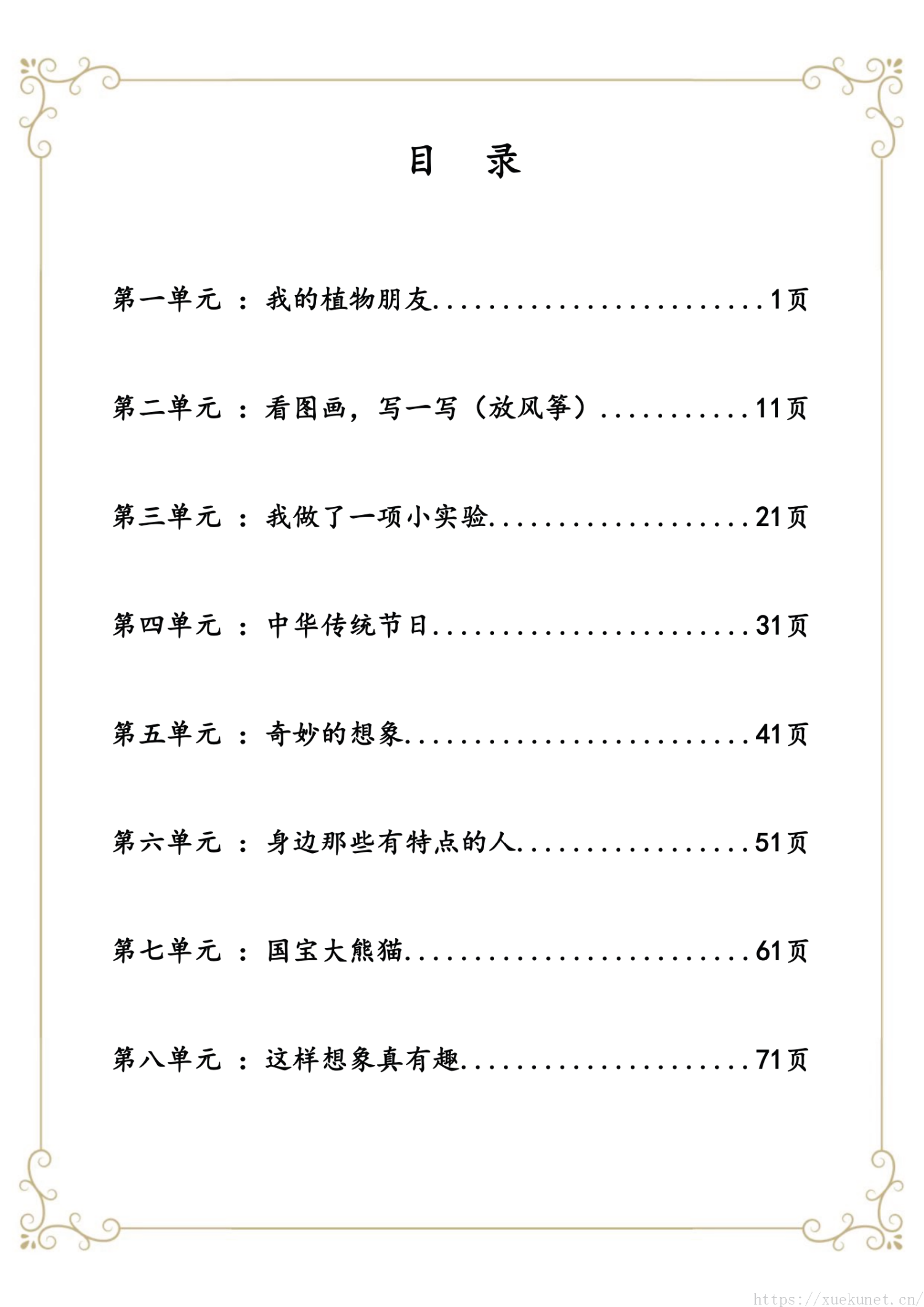 图片[4]-26春新版三年级下册语文优秀作文范文集（80篇）电子版可打印-学库教育