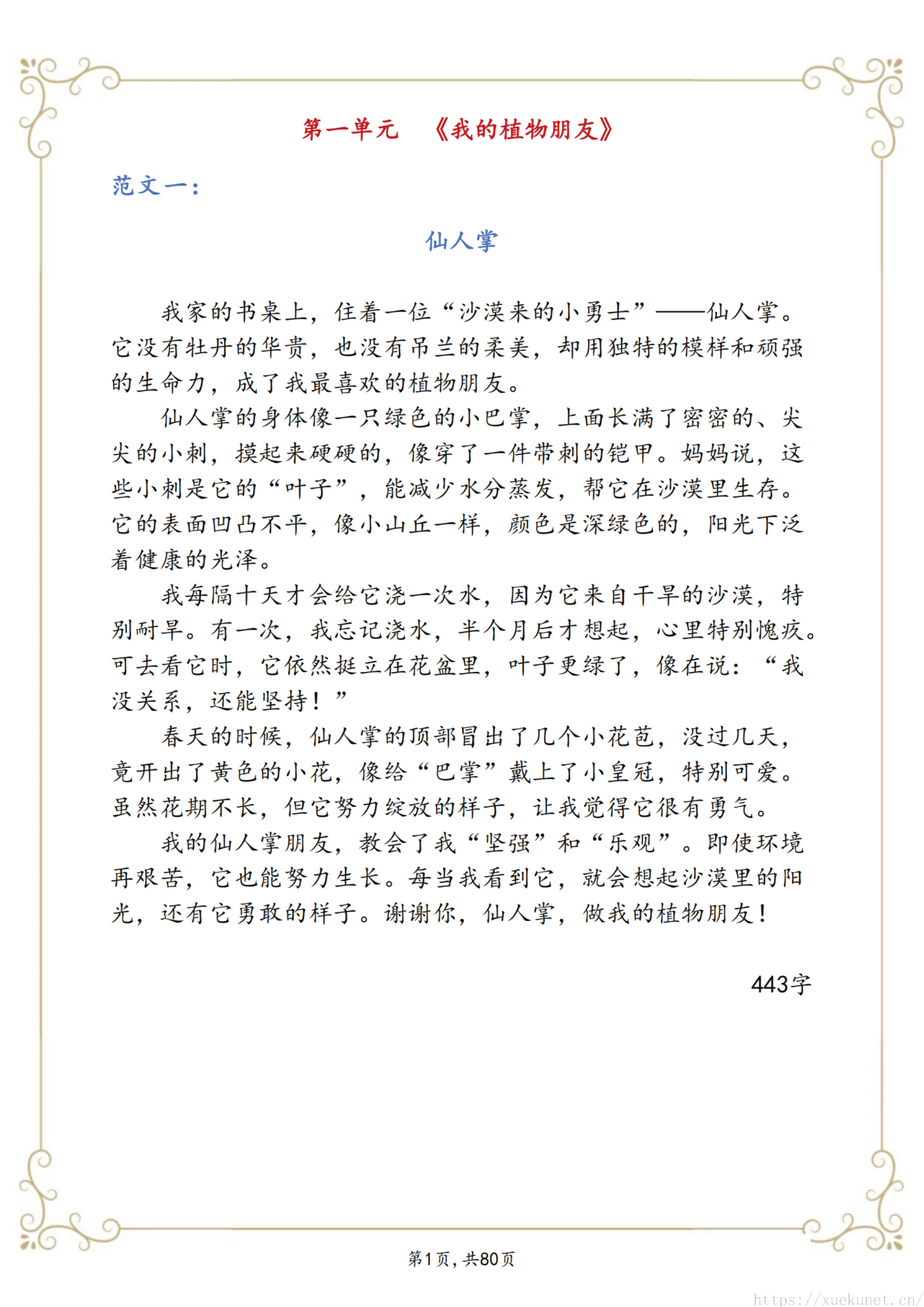 图片[5]-26春新版三年级下册语文优秀作文范文集（80篇）电子版可打印-学库教育