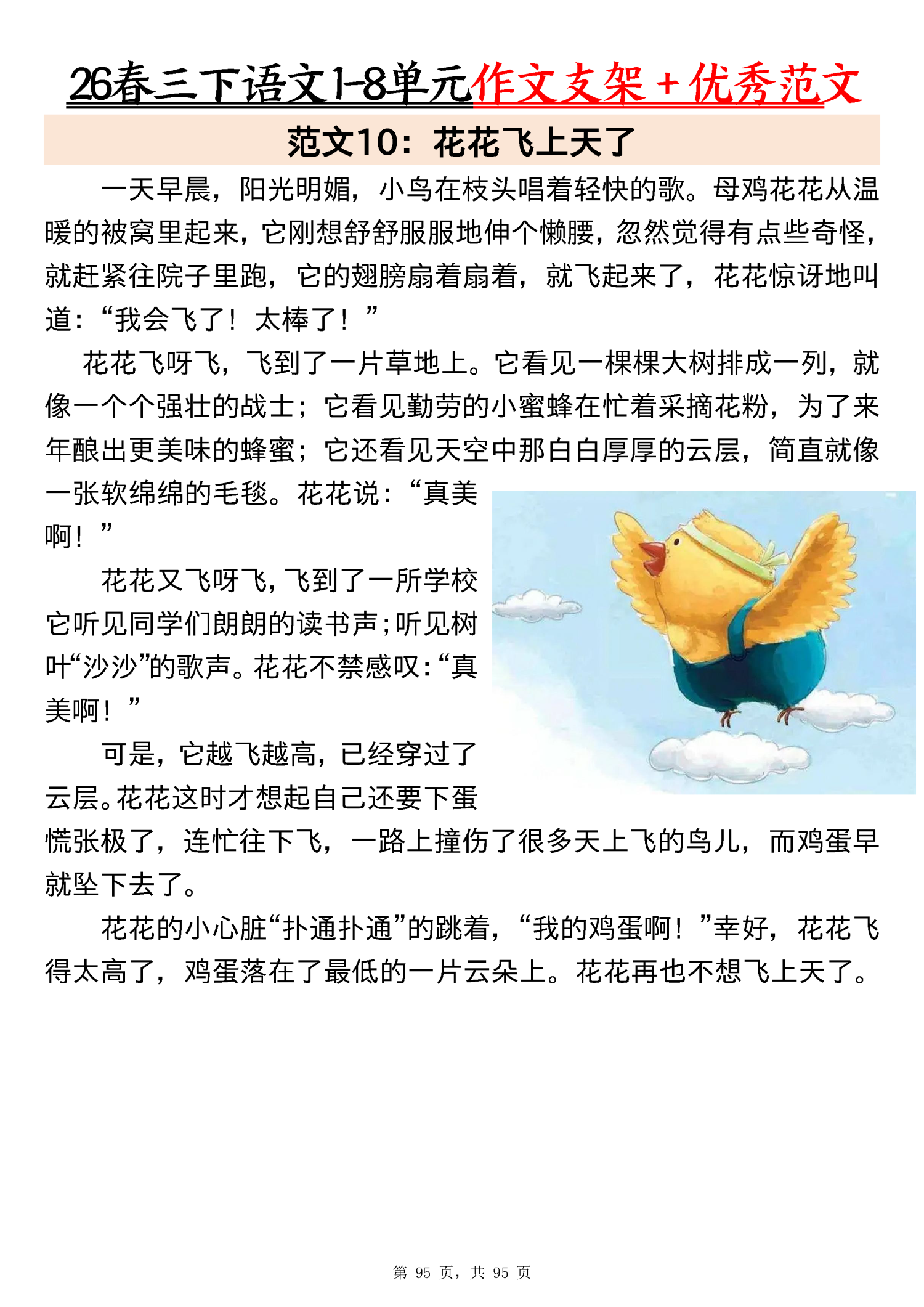 图片[3]-26春三年级下册语文1-8单元写作支架及优秀范文-学库教育