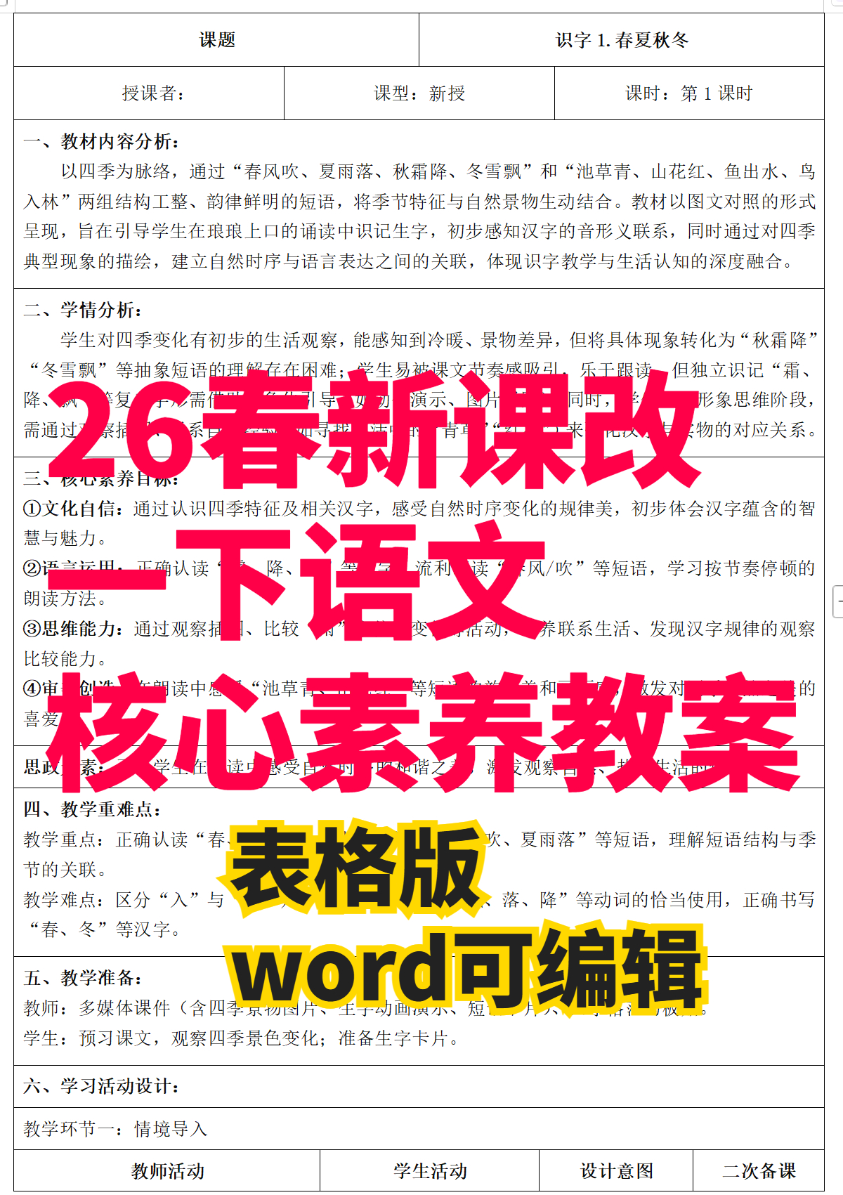26春新版一年级下册语文核心素养教案（全一册）-学库教育