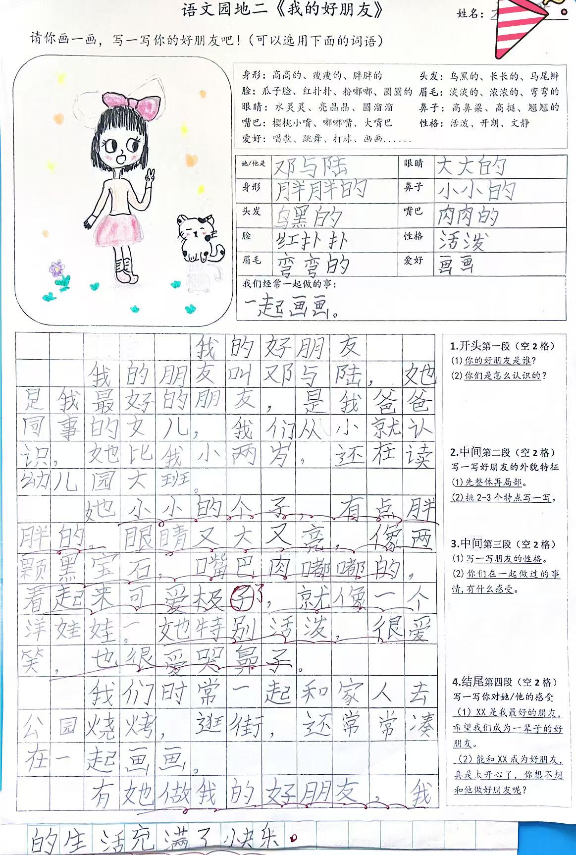 图片[2]-二下语文园地二《我的好朋友》特色作业写话单-学库教育