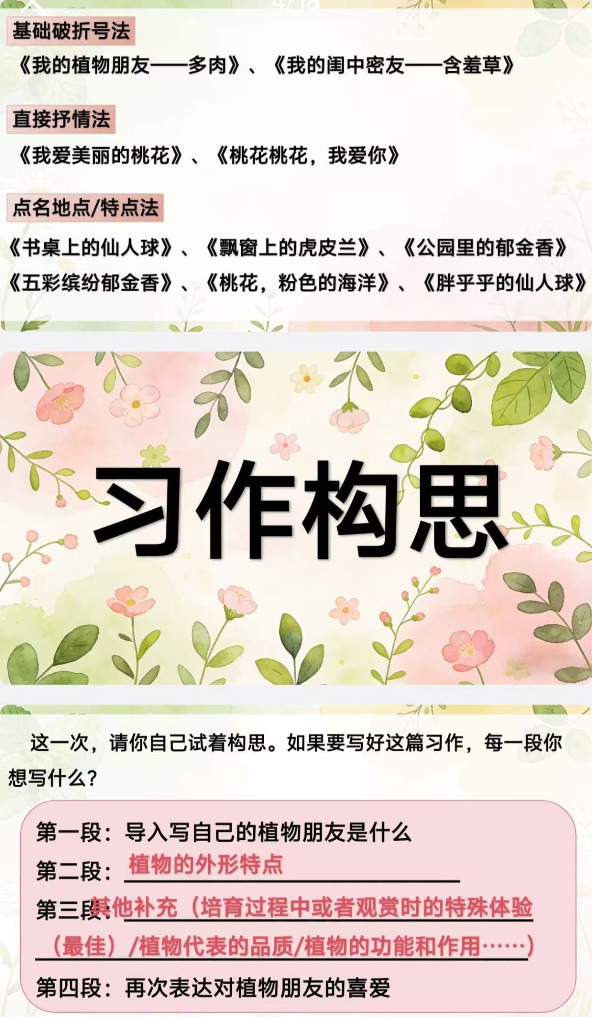 图片[3]-三下习作一《我的植物朋友》课件+习作单+范文-学库教育