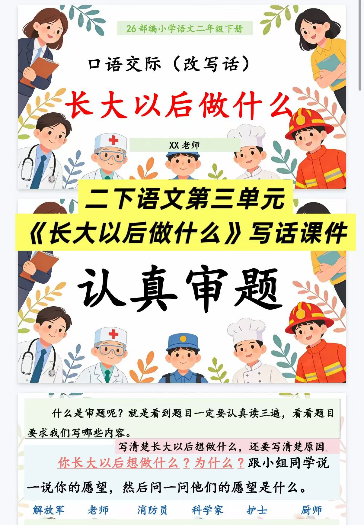 26春二年级下册语文第三单元《长大以后做什么》课件及范文-学库教育