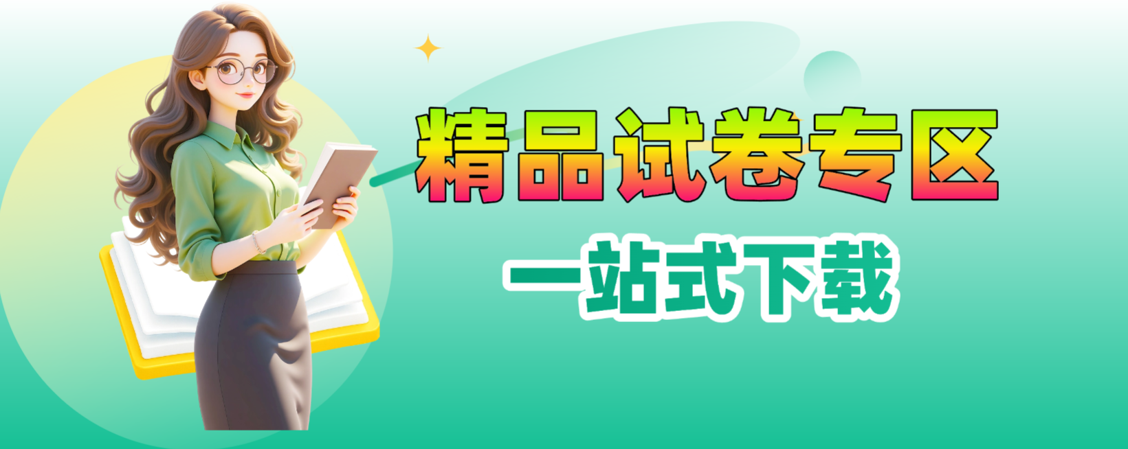 考试试卷专题--学库教育