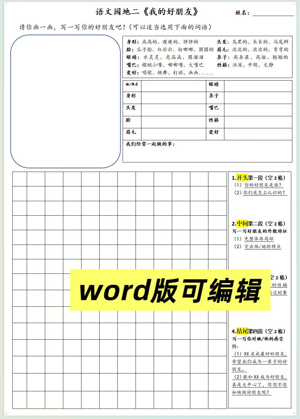 二下语文园地二《我的好朋友》特色作业写话单-学库教育