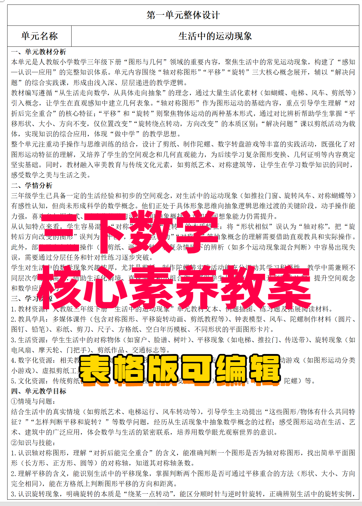 图片[2]-2026人教版数学三年级下册核心素养教案（表格版全一册）纯教案无课件-学库教育