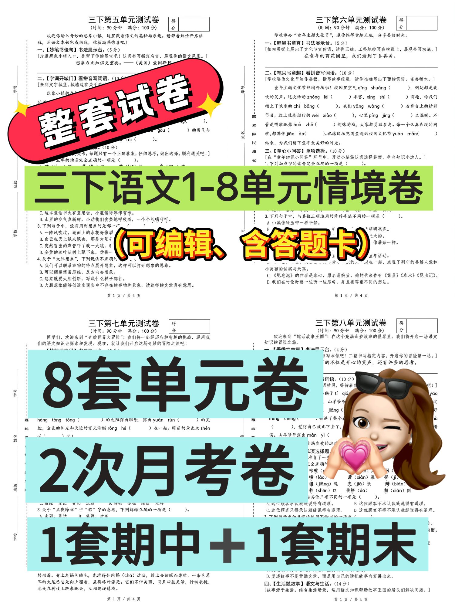 图片[3]-26春三年级下册语文1-8元大情境卷（含单元测试卷+月考卷+期中测试卷）含答题卡-学库教育