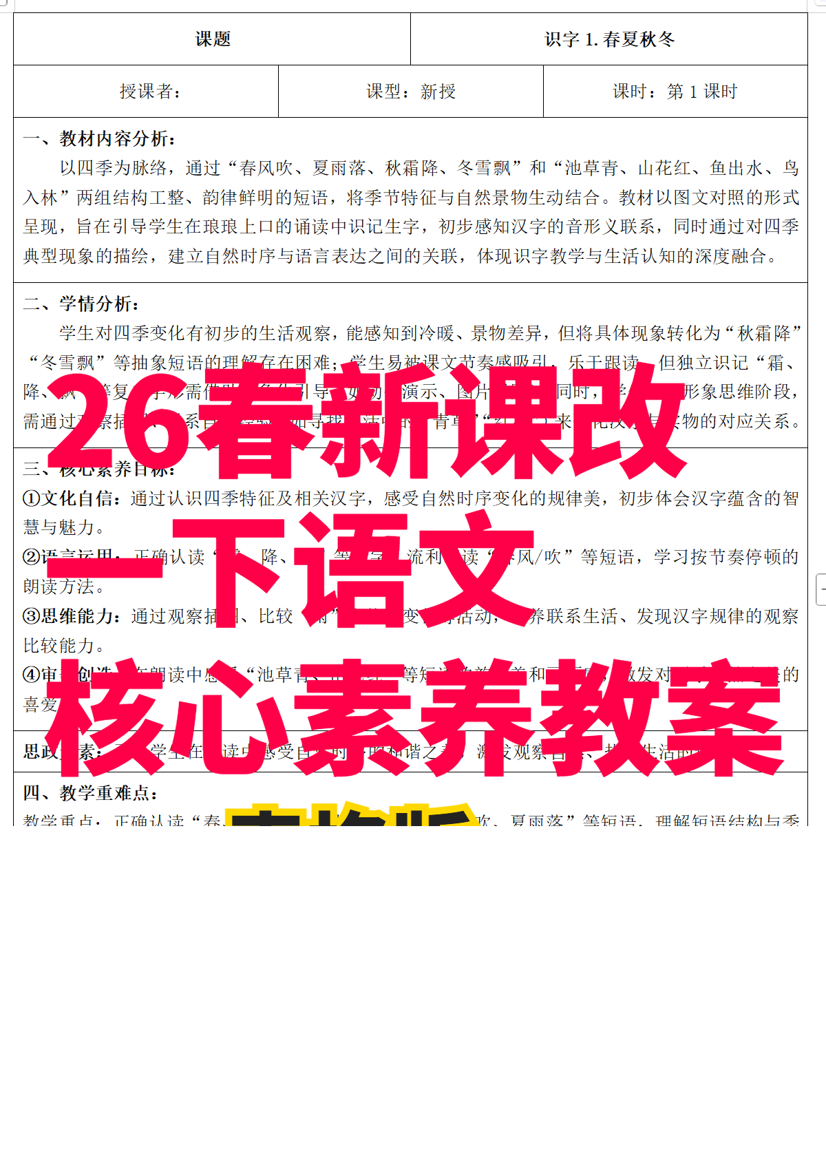 26春新版一年级下册语文核心素养教案（全一册）-学库教育