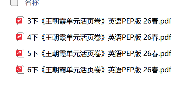 图片[4]-【整套试卷】26春新版人教PEP(3-6年级)下册英语单元活页卷-学库教育