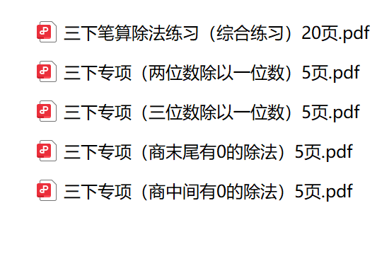 图片[2]-26春三年级下册数学《除数是一位数的除法》计算专项（分类）-学库教育