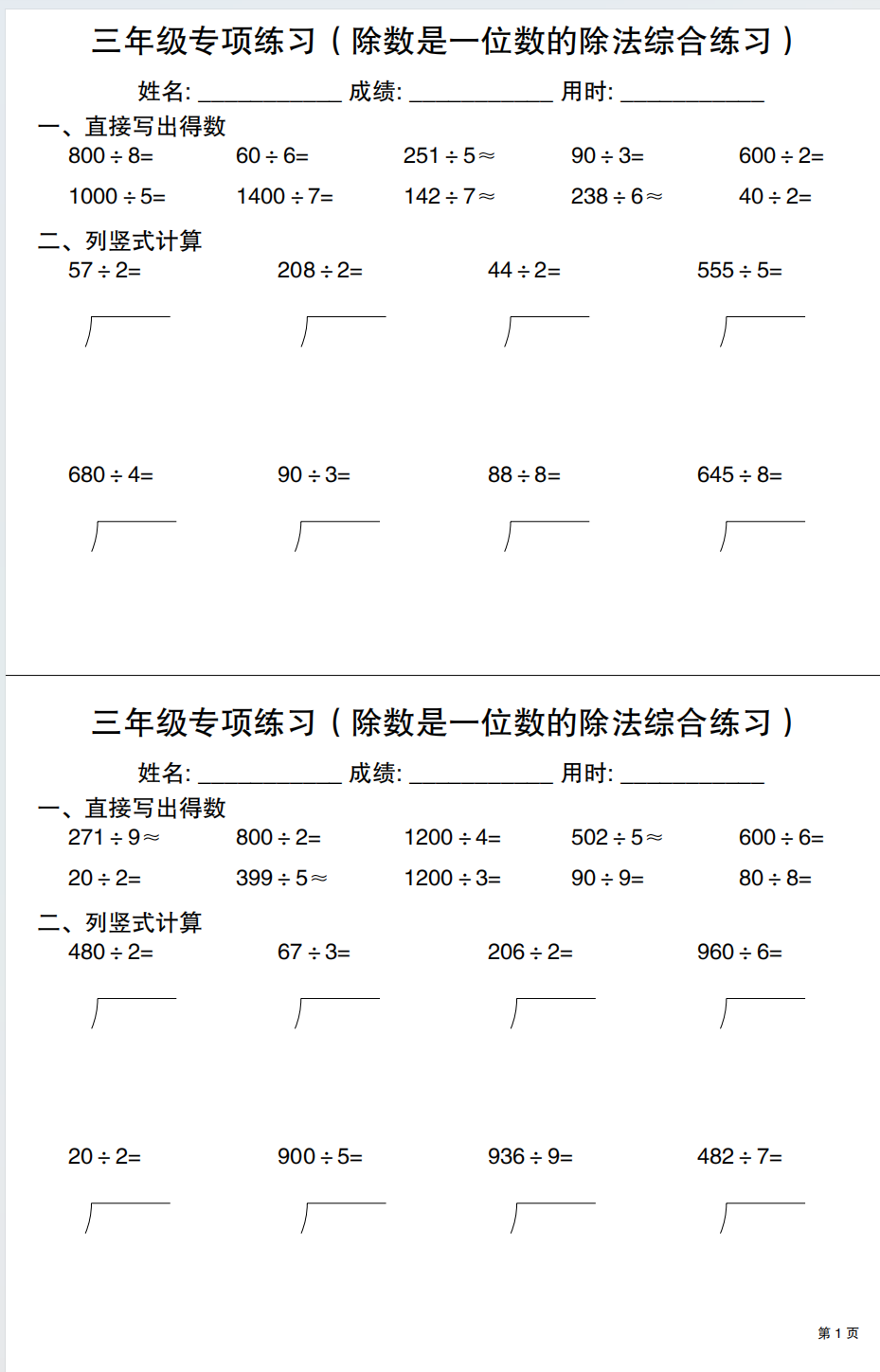 26春三年级下册数学《除数是一位数的除法》计算专项（分类）-学库教育