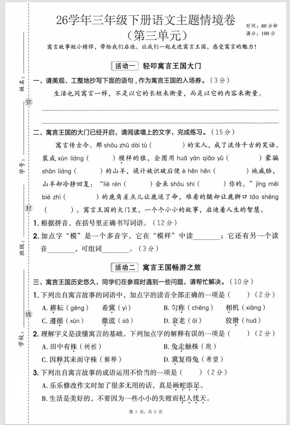 26春三年级下册语文第二单元测试卷（4套含答案）主题情境+综合素养卷-学库教育