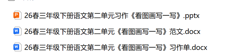 图片[3]-26春三年级下册语文第二单元写作《看图画写一写》课件及范文写作单-学库教育