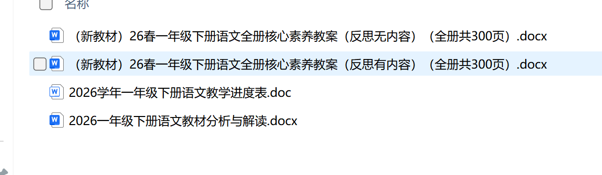 图片[2]-26春新版一年级下册语文核心素养教案（全一册）-学库教育