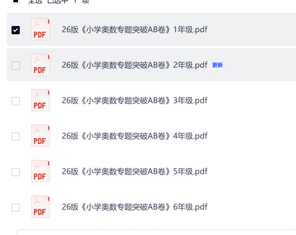 图片[2]-小学奥数专题突破AB卷（1-6年级数学）可选择对应年级下载-学库教育
