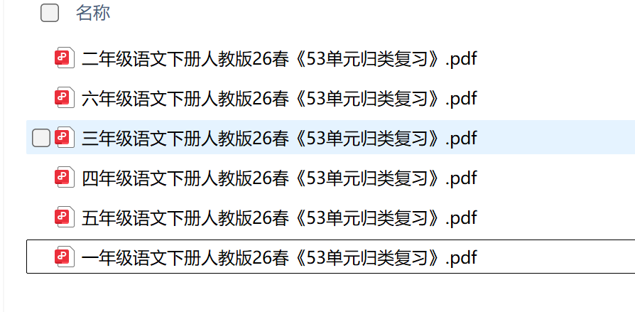 图片[2]-26春1-6年级下册语文单元归类复习（新版，选择需要的年级下载）-学库教育