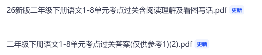 图片[2]-26春二年级下册语文1-8单元考点通关（含基础+阅读理解+看图写话）-学库教育