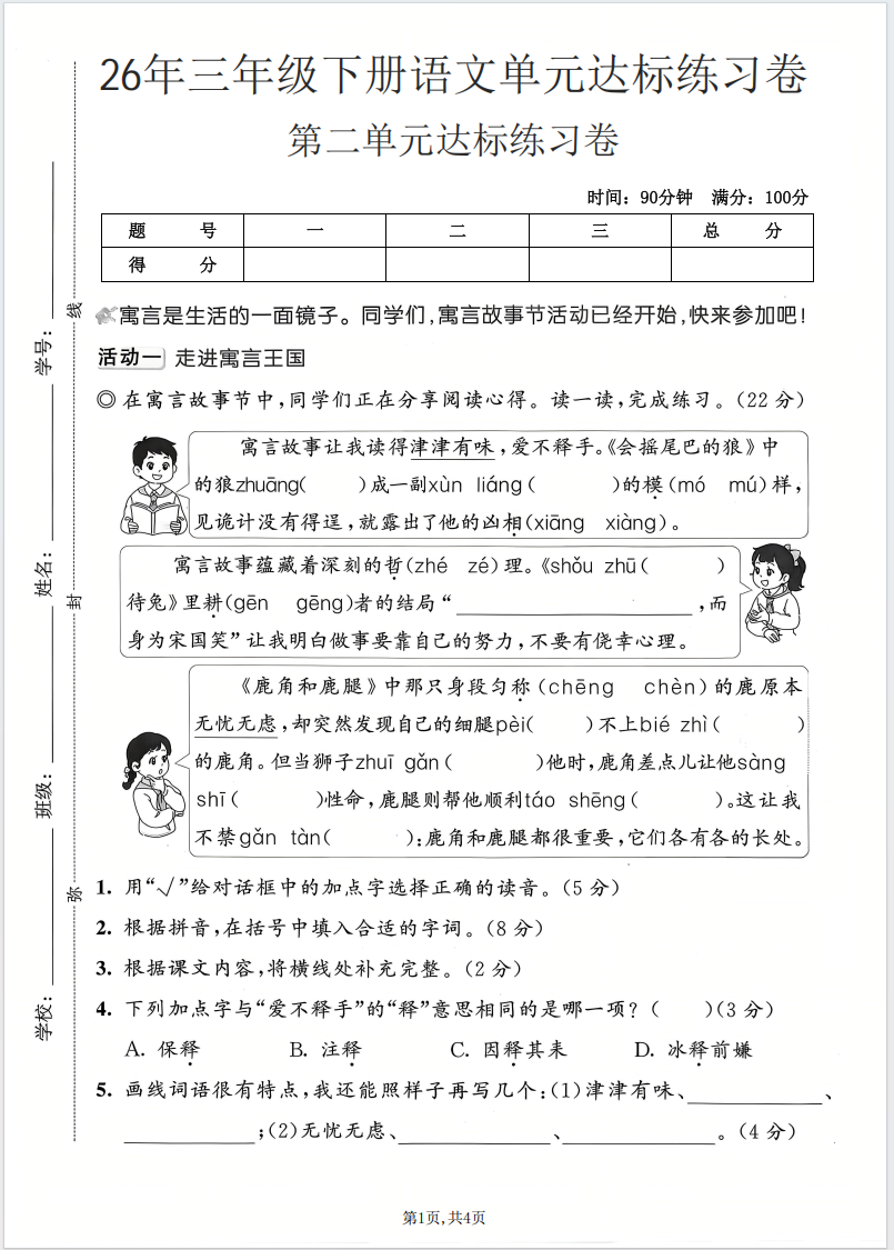 26春三年级下册语文第二单元测试卷（6套含答案）-学库教育