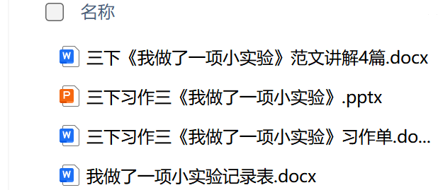 图片[2]-26春三下语文《我做了一项小实验》习作课件+写作单+实验记录表-学库教育