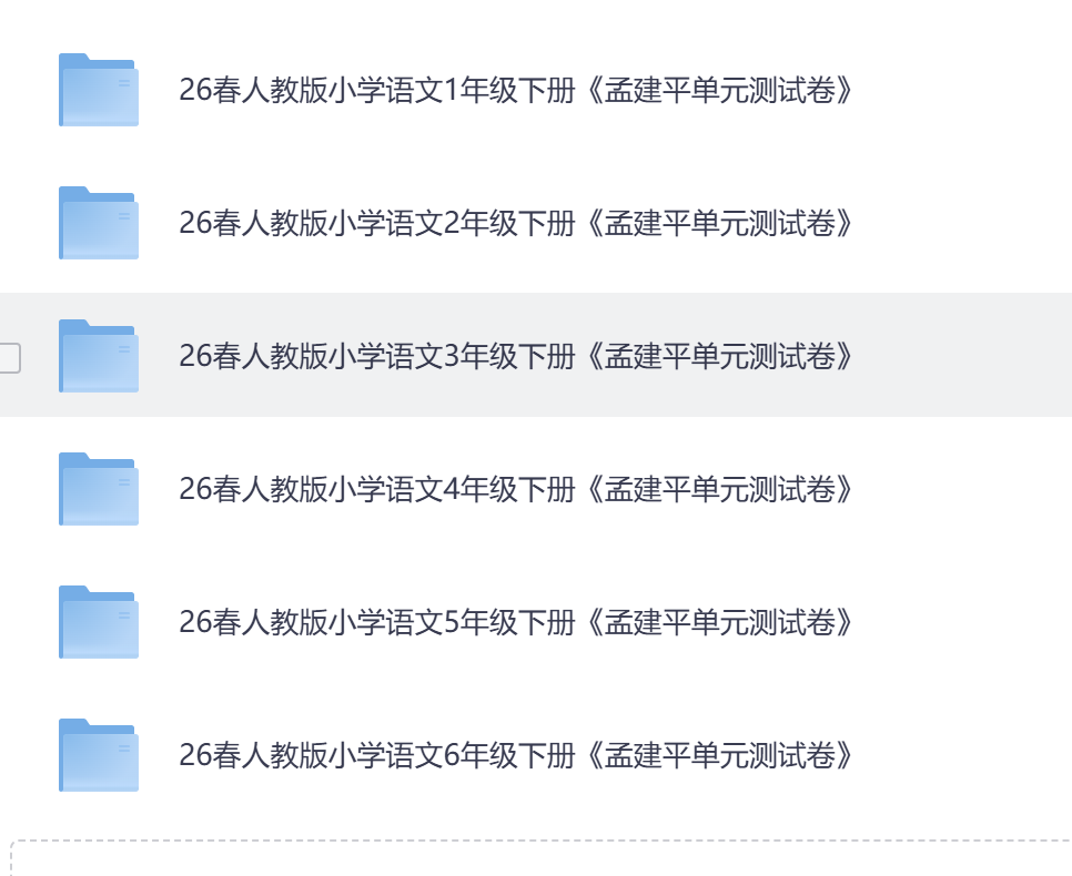 图片[2]-整套试卷：26春人教版小学语文1-6年级《同步单元测试卷》含答案-学库教育