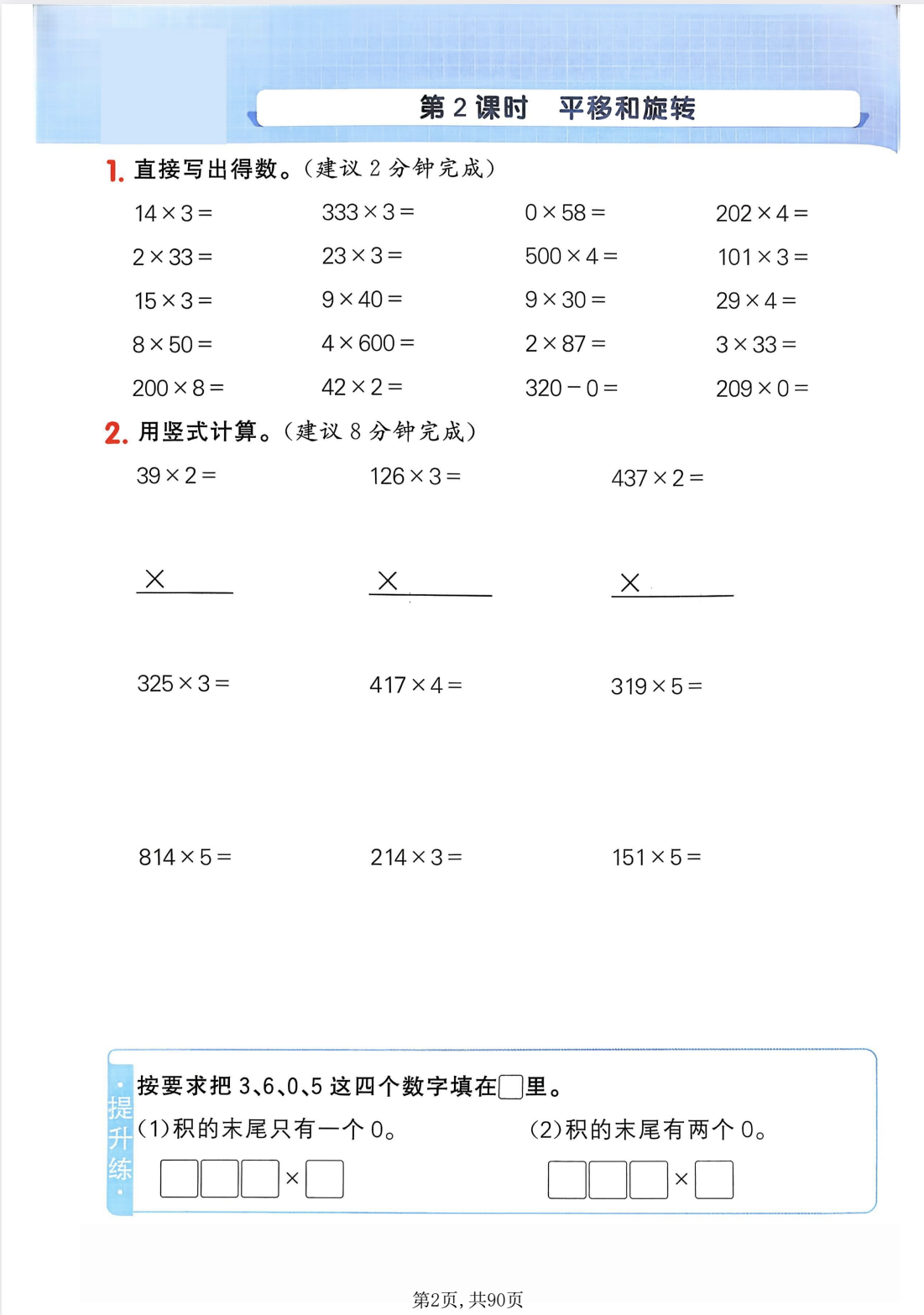 图片[2]-26春三年级（人教版）同步计算专项练习-学库教育