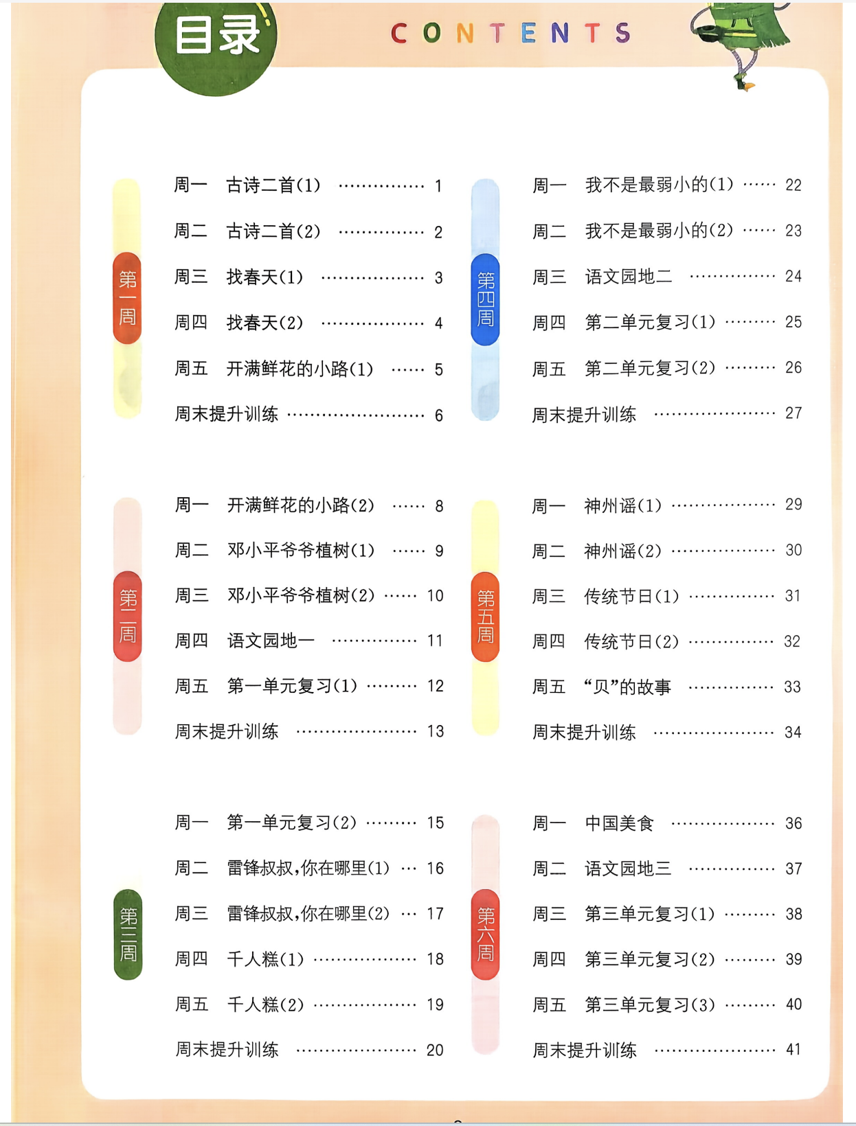 26春新版二年级下册语文默写能手（新教材）-学库教育