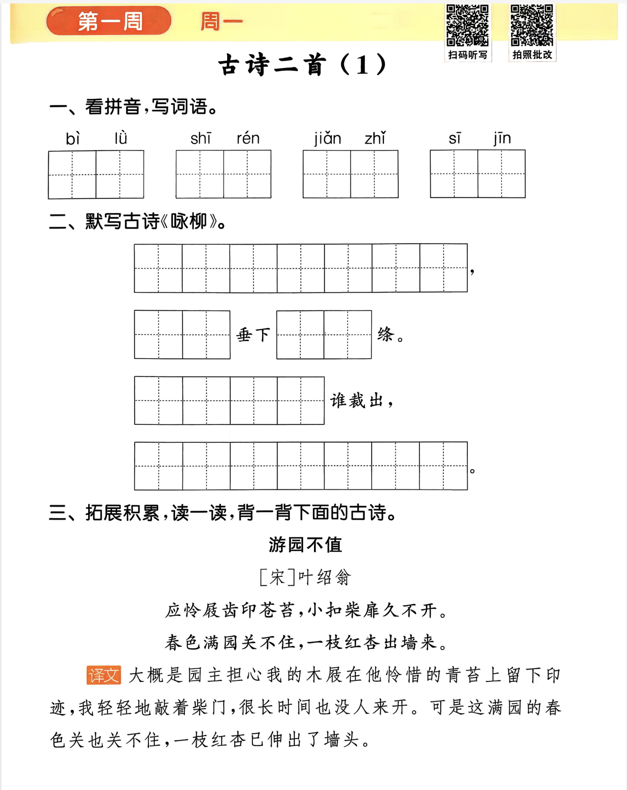 图片[2]-26春新版二年级下册语文默写能手（新教材）-学库教育