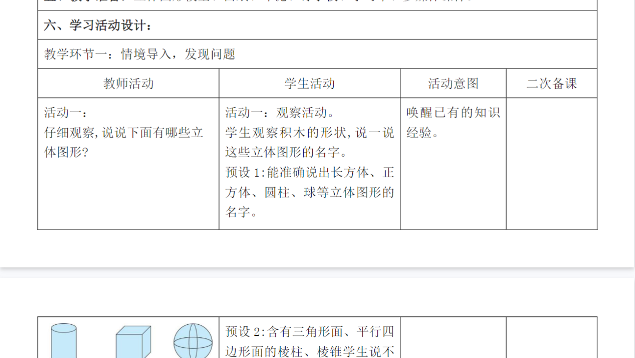 图片[4]-2026人教版数学一年级下册核心素养教案（表格版全一册）纯教案无课件-学库教育
