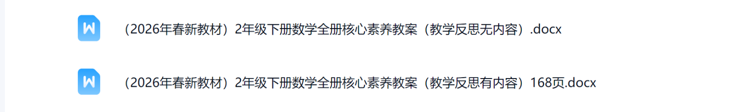 图片[3]-2026人教版数学二年级下册核心素养教案（表格版全一册）纯教案无课件-学库教育