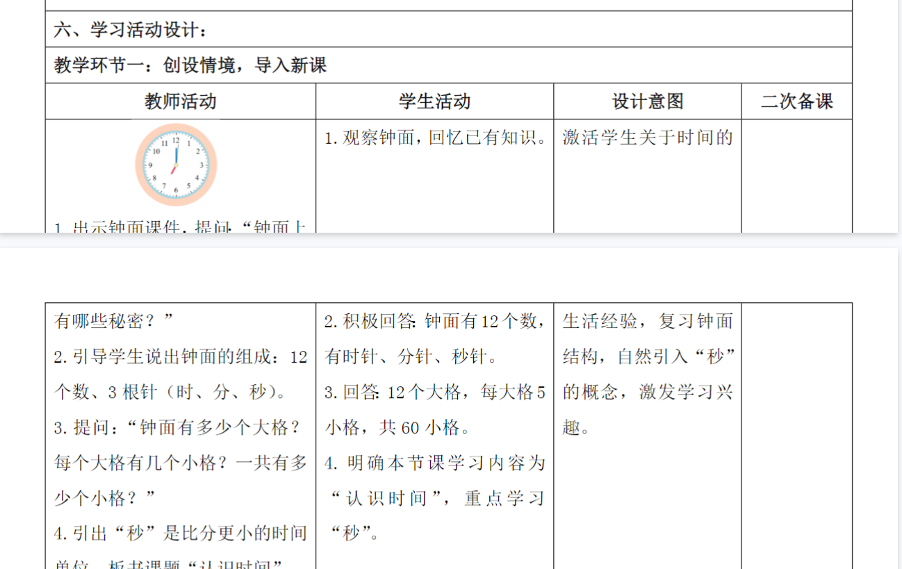图片[4]-2026人教版数学二年级下册核心素养教案（表格版全一册）纯教案无课件-学库教育
